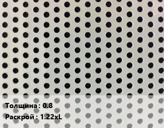 Лист перфорированный 0.8 1.22хL